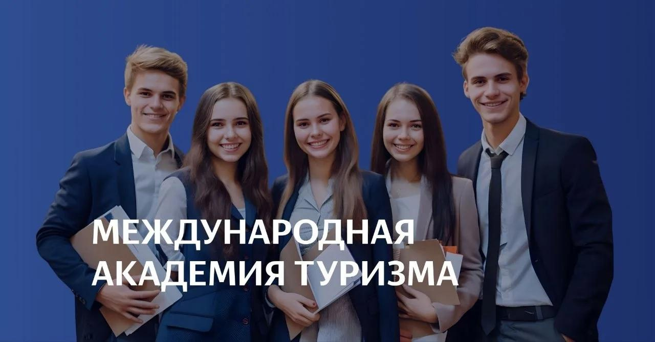 В России начинают готовить кадры для государственного управления в туризме