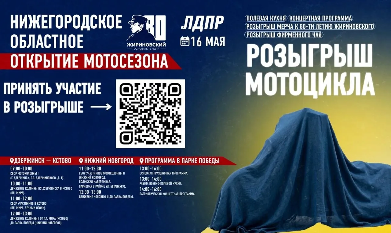 Интересное открытие мотосезона в Нижнем Новгороде: разыгрывают легендарный мотоцикл