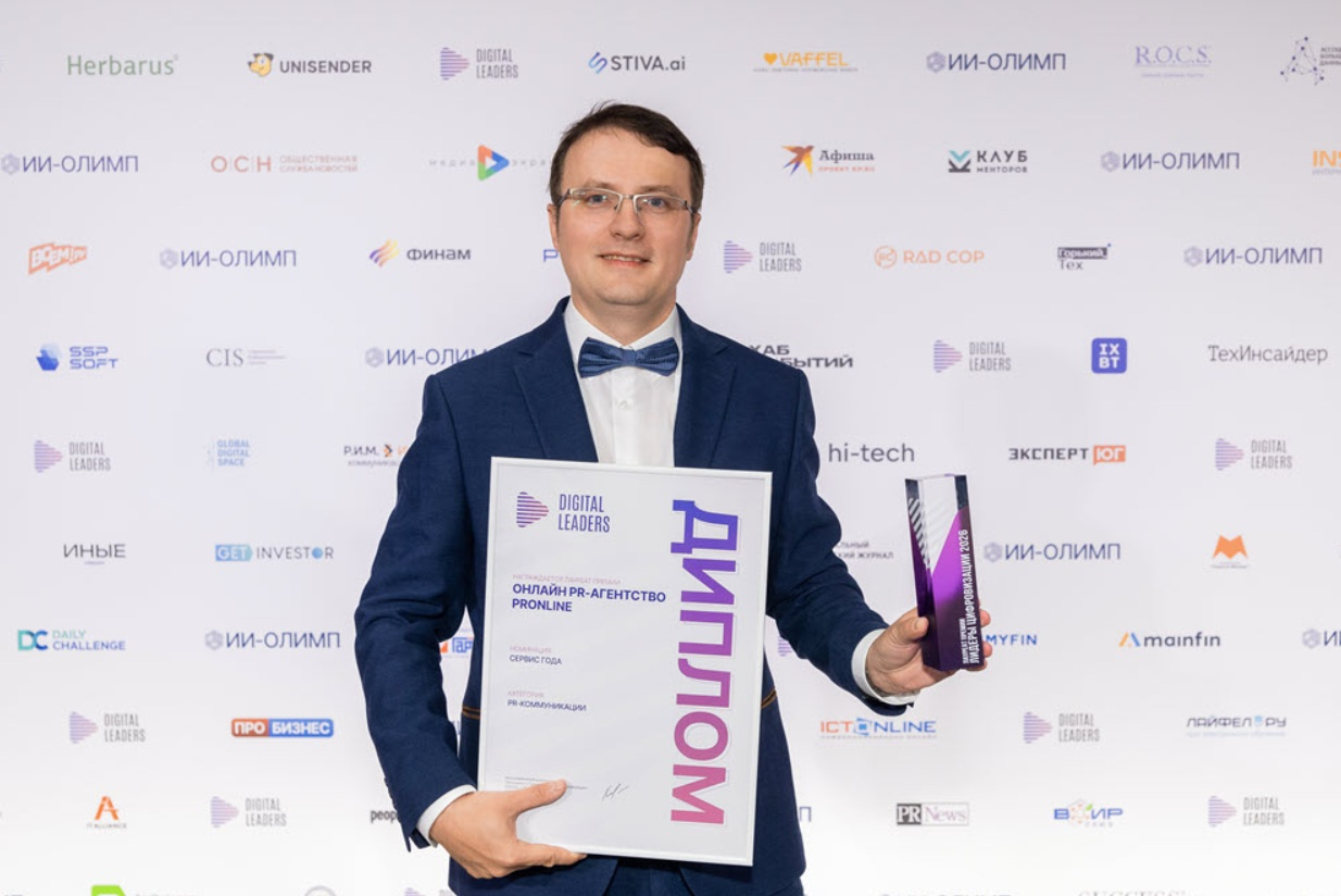 PRonline признано «Сервисом года» в сфере PR-коммуникаций на премии «Лидеры цифровизации» 2026