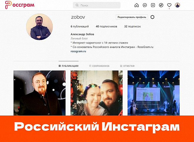 В конце марта в России запустят аналог Instagram — «Россграм» В конце марта в России запустят аналог Instagram — «Россграм»